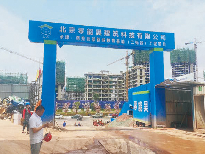 南充北部新城教育基地(二標斷)工程項目